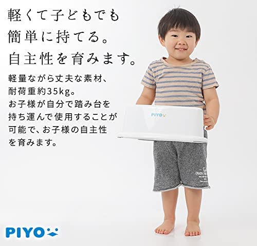 PIYO(ピヨ)踏み台 子供 1段 トイレ キッズ