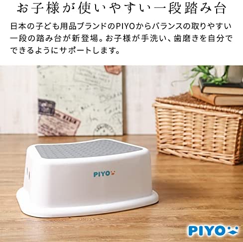 PIYO(ピヨ)踏み台 子供 1段 トイレ キッズ