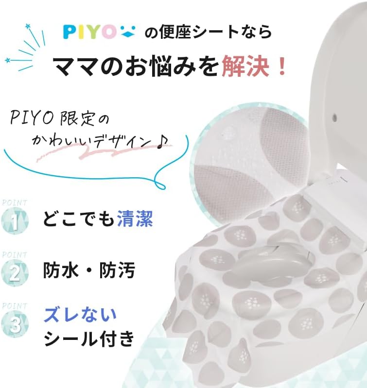 ピヨ(PIYO)ずれない使い捨て便座シート 便座シート 20枚入り 個包装