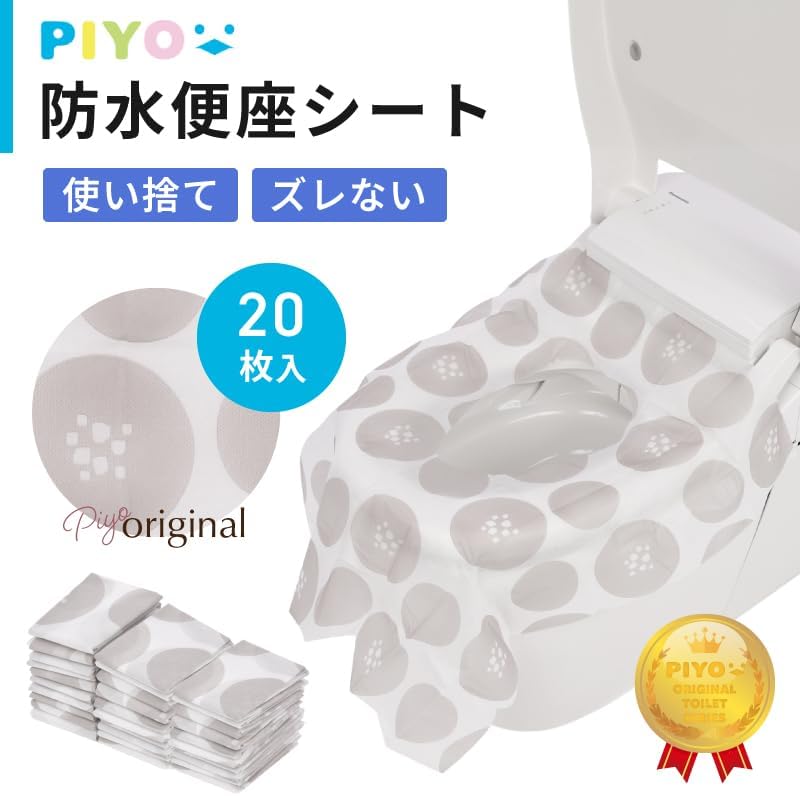 ピヨ(PIYO)ずれない使い捨て便座シート 便座シート 20枚入り 個包装