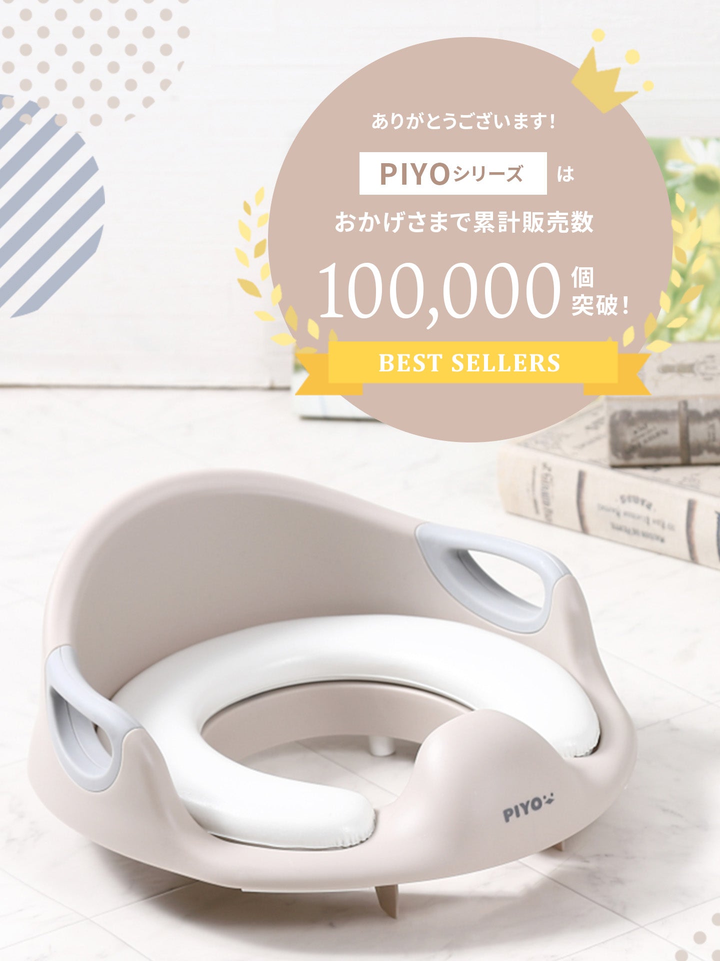 日本の子ども用品ブランドPIYO – piyojapan