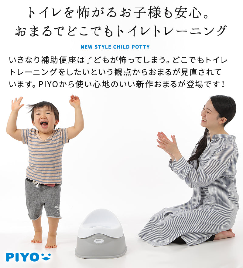 PIYO（ピヨ）おまる 子供 トイレ 補助 便座 – piyojapan