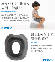 画像をギャラリービューアに読み込む, PIYO（ピヨ）おまる 子供 トイレ 補助 便座
