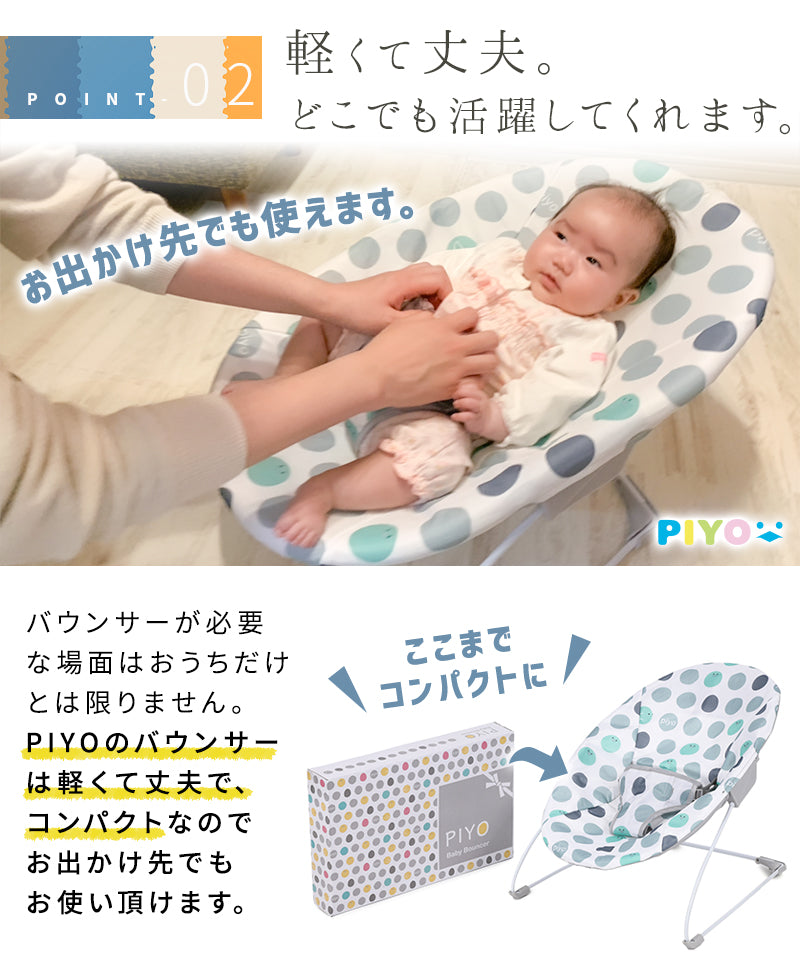PIYO（ピヨ）バウンサー 赤ちゃん 新生児 ゆりかご ベビーチェア